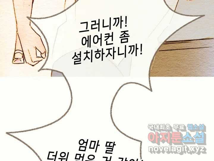 날 울리지 마! 9화 - 웹툰 이미지 174