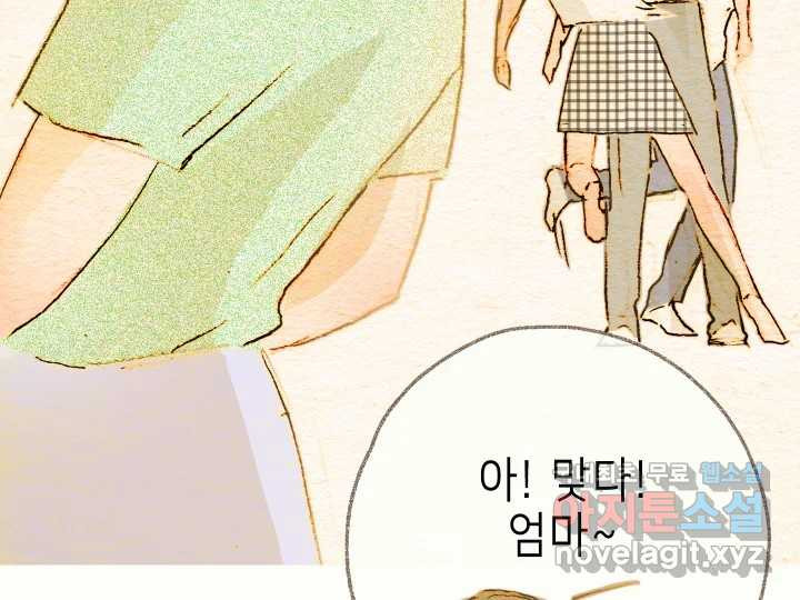 날 울리지 마! 9화 - 웹툰 이미지 195