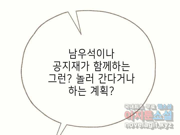 날 울리지 마! 9화 - 웹툰 이미지 217