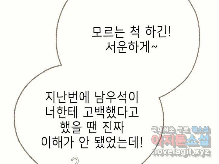 날 울리지 마! 9화 - 웹툰 이미지 220