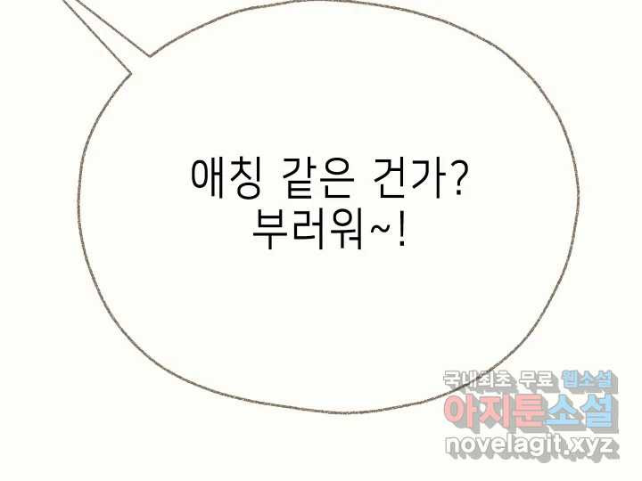 날 울리지 마! 9화 - 웹툰 이미지 229