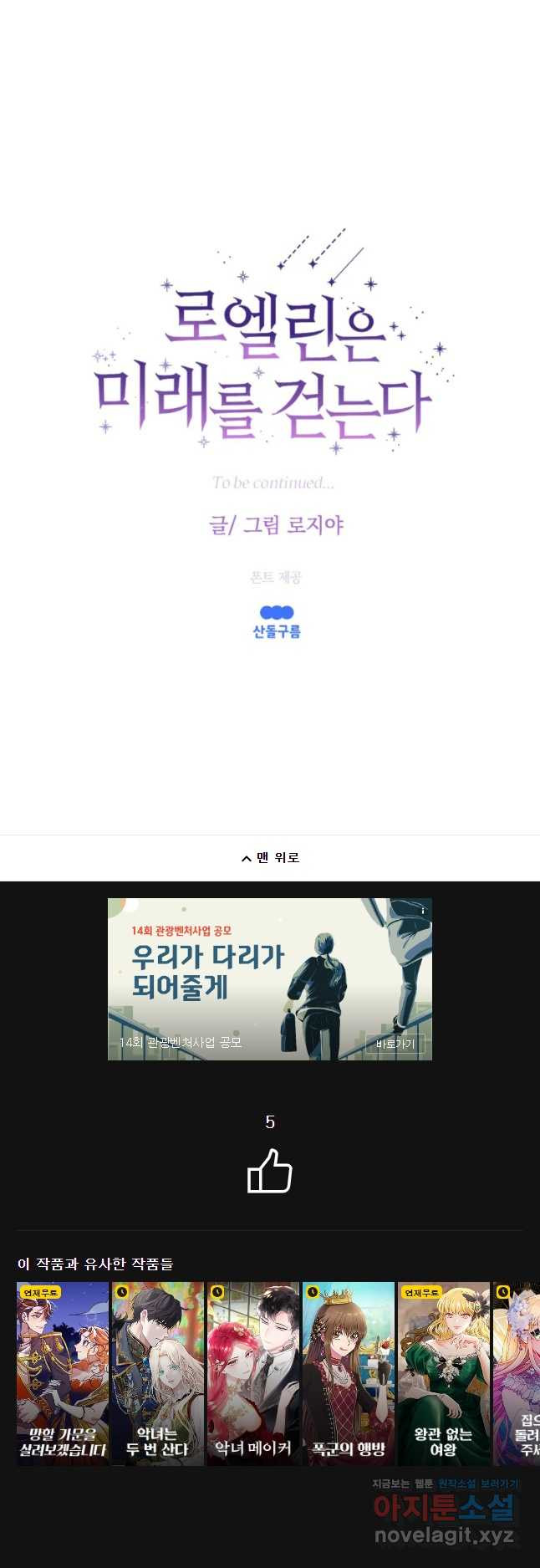 로엘린은 미래를 걷는다 78화 - 웹툰 이미지 46