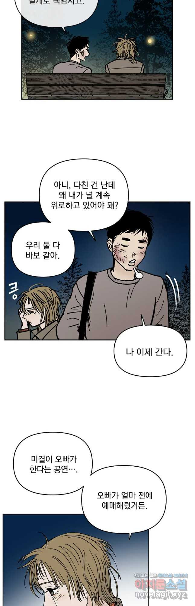 미완결 2부 27화 - 웹툰 이미지 24