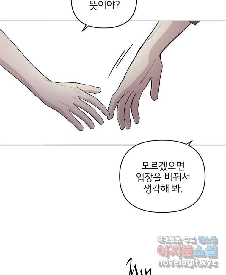 너를 죽이는 방법 32화 격정 - 웹툰 이미지 7