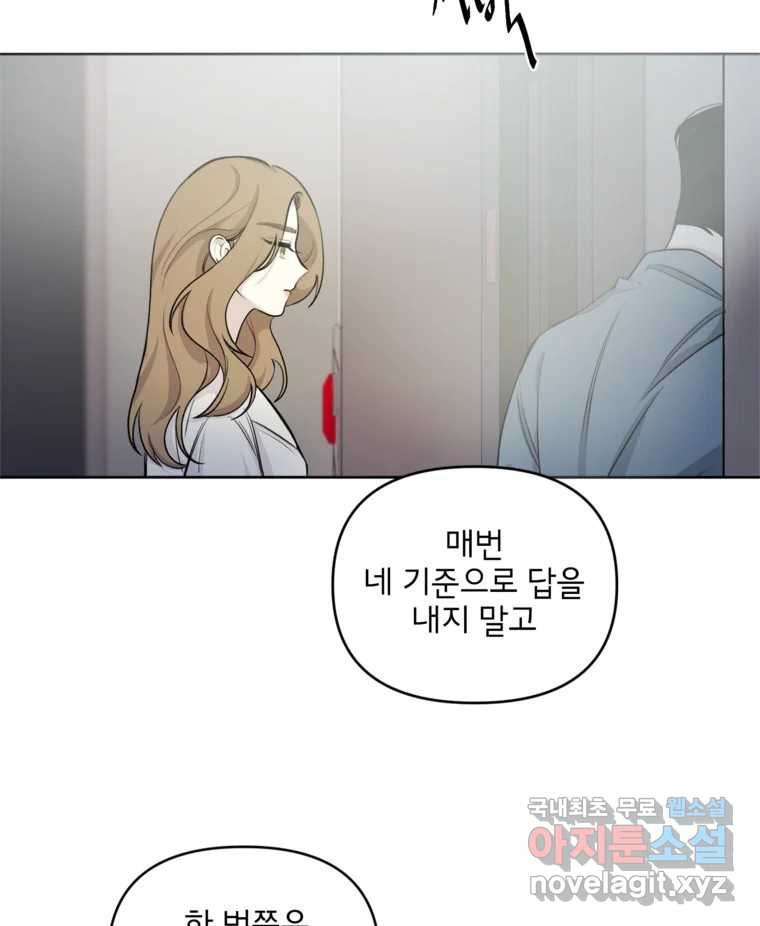 너를 죽이는 방법 32화 격정 - 웹툰 이미지 8