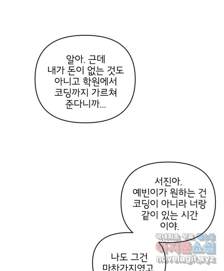 너를 죽이는 방법 32화 격정 - 웹툰 이미지 18