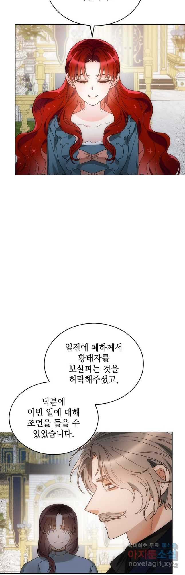 악녀 황후님이 날 너무 좋아해 44화 - 웹툰 이미지 18