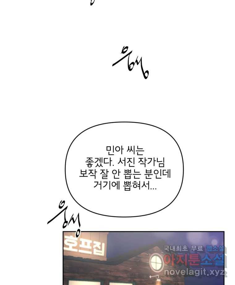 너를 죽이는 방법 32화 격정 - 웹툰 이미지 27