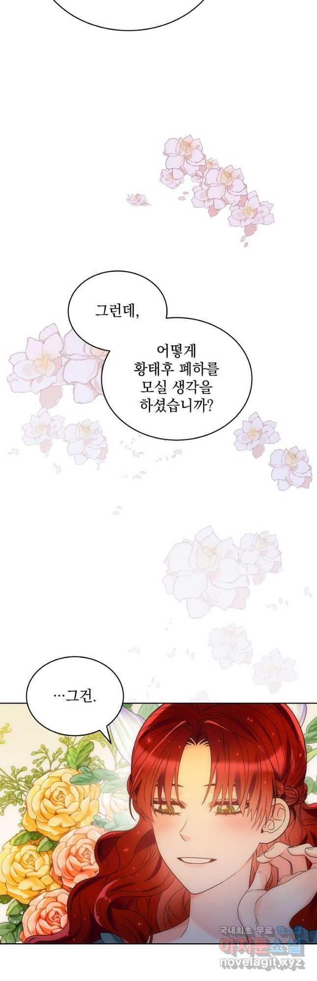 악녀 황후님이 날 너무 좋아해 44화 - 웹툰 이미지 35