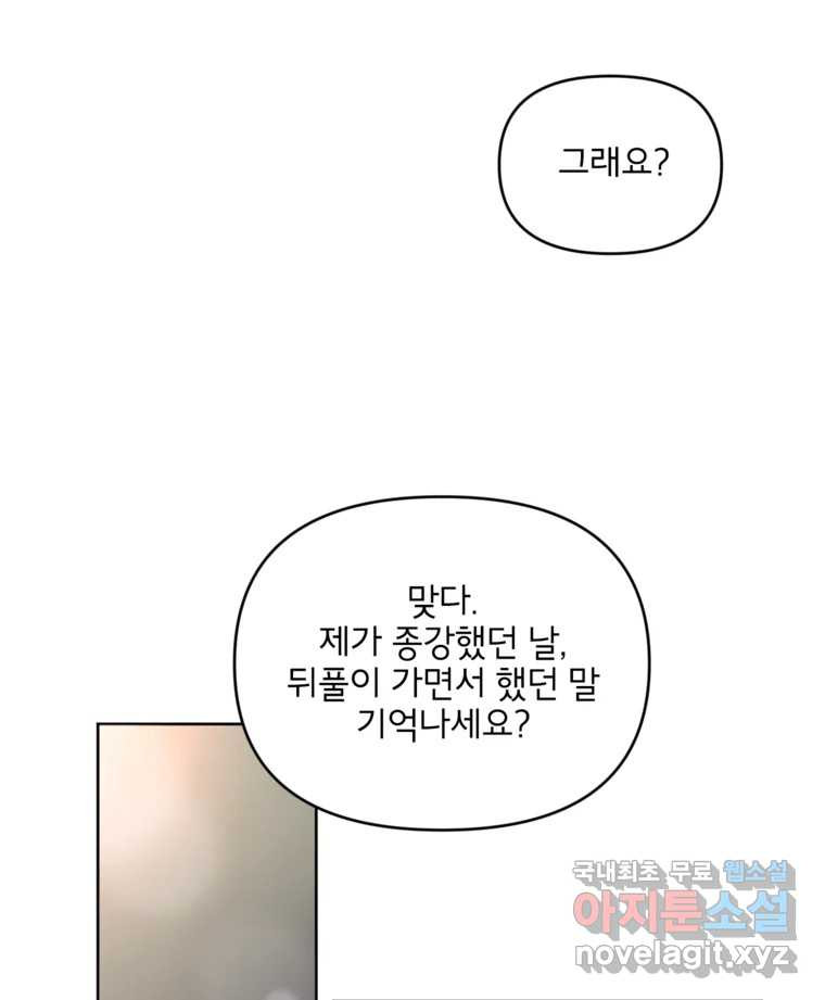 너를 죽이는 방법 32화 격정 - 웹툰 이미지 53