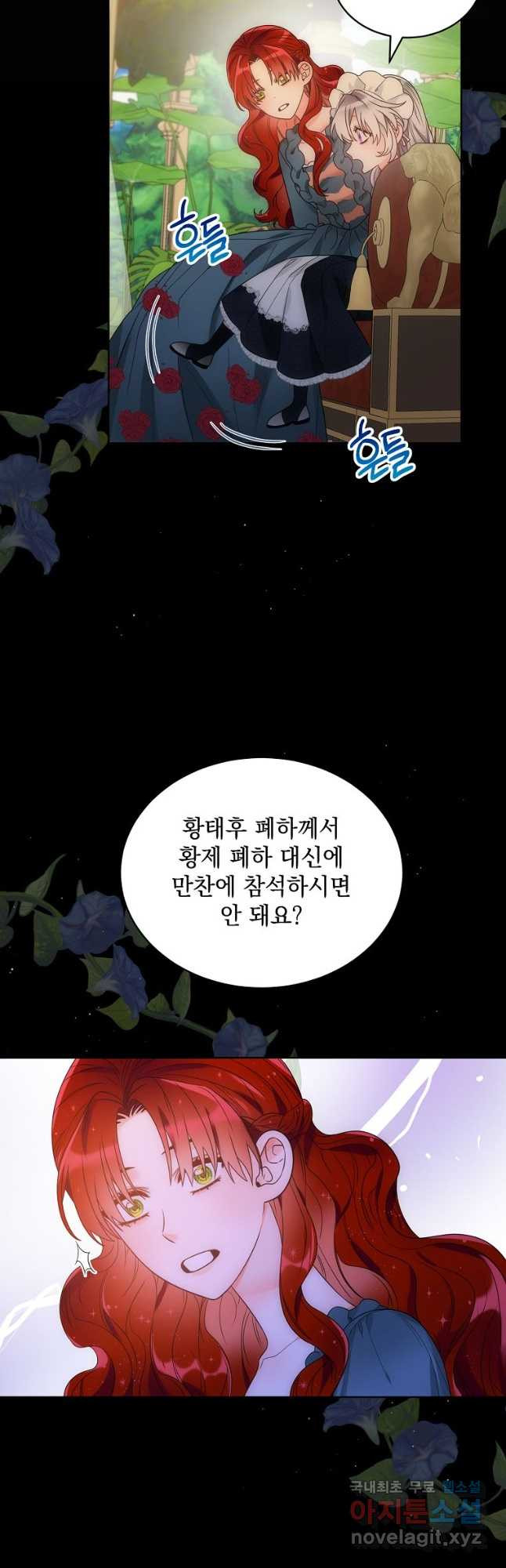 악녀 황후님이 날 너무 좋아해 44화 - 웹툰 이미지 38