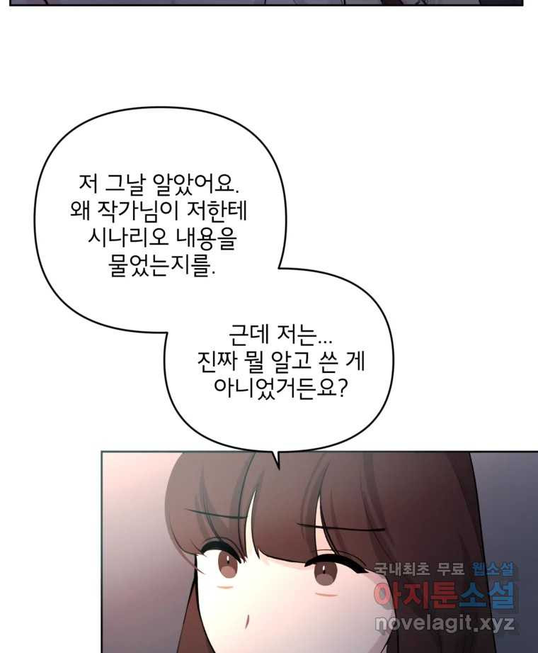 너를 죽이는 방법 32화 격정 - 웹툰 이미지 58