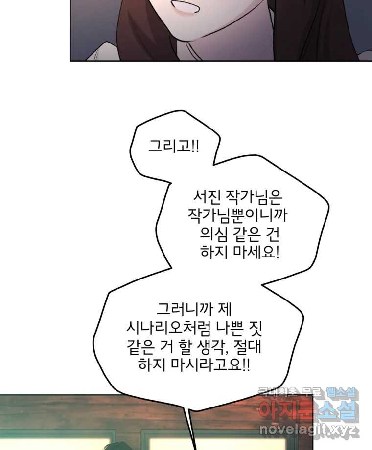 너를 죽이는 방법 32화 격정 - 웹툰 이미지 59