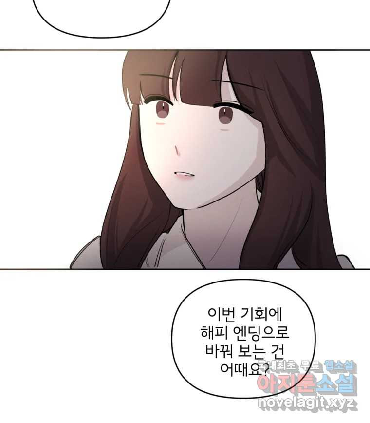 너를 죽이는 방법 32화 격정 - 웹툰 이미지 65