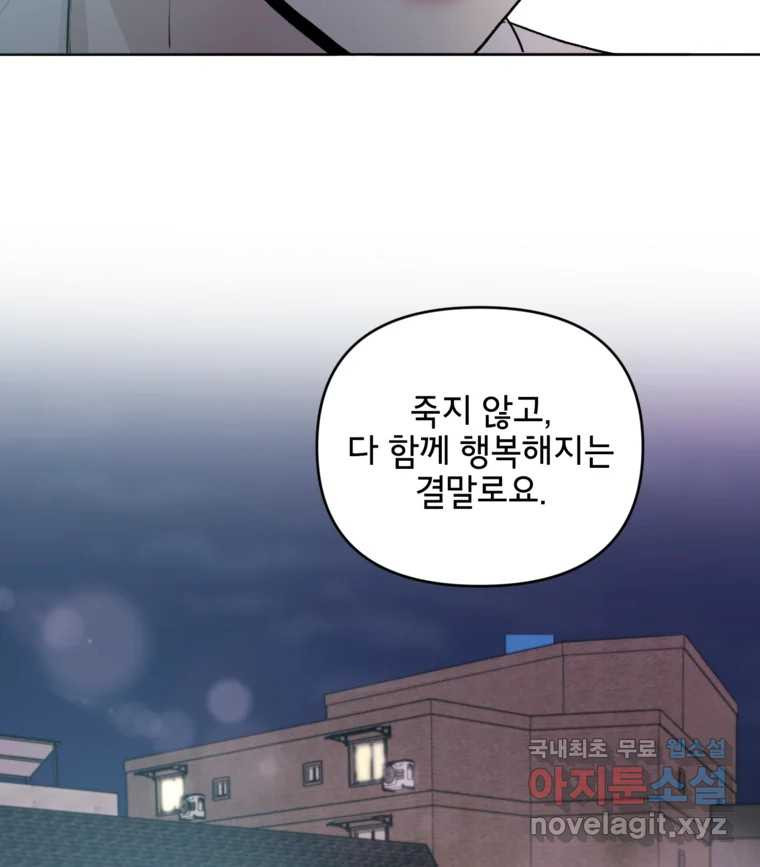 너를 죽이는 방법 32화 격정 - 웹툰 이미지 67