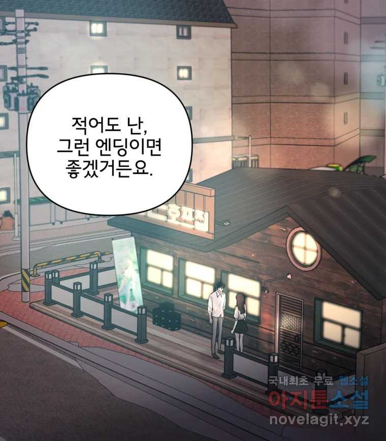 너를 죽이는 방법 32화 격정 - 웹툰 이미지 68