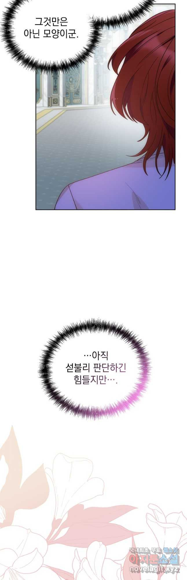 악녀 황후님이 날 너무 좋아해 44화 - 웹툰 이미지 50