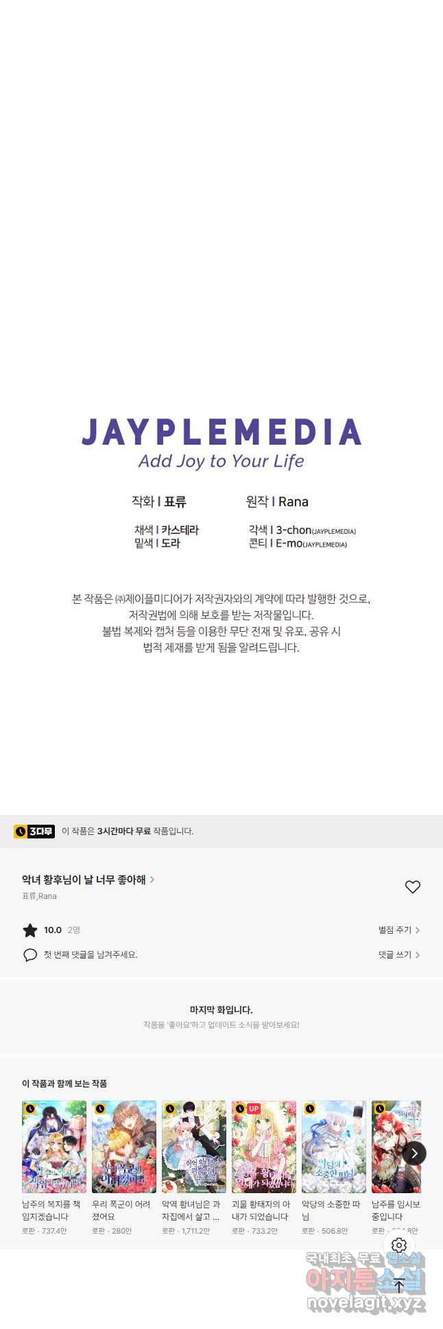 악녀 황후님이 날 너무 좋아해 44화 - 웹툰 이미지 52