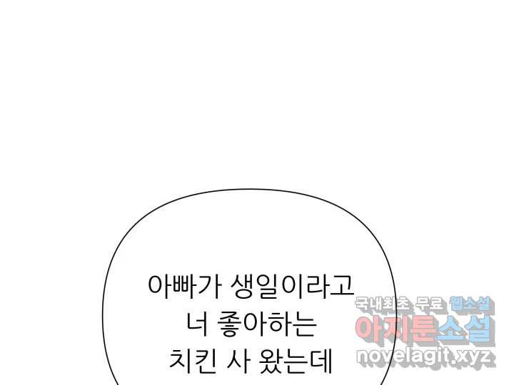 초록빛 아래서 9화 - 웹툰 이미지 7