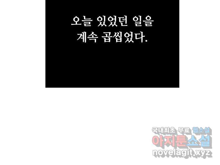 초록빛 아래서 9화 - 웹툰 이미지 27