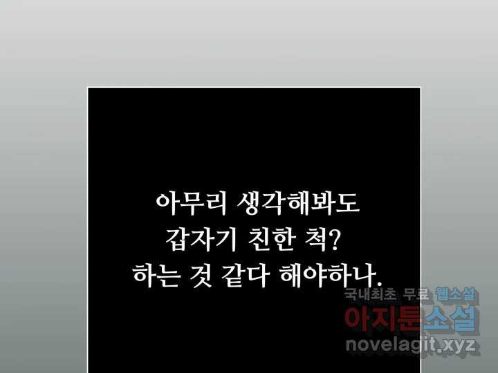 초록빛 아래서 9화 - 웹툰 이미지 35