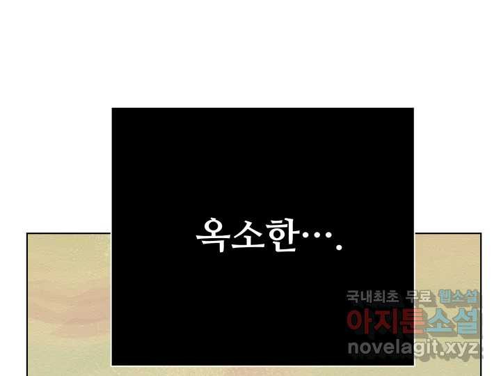 초록빛 아래서 9화 - 웹툰 이미지 62