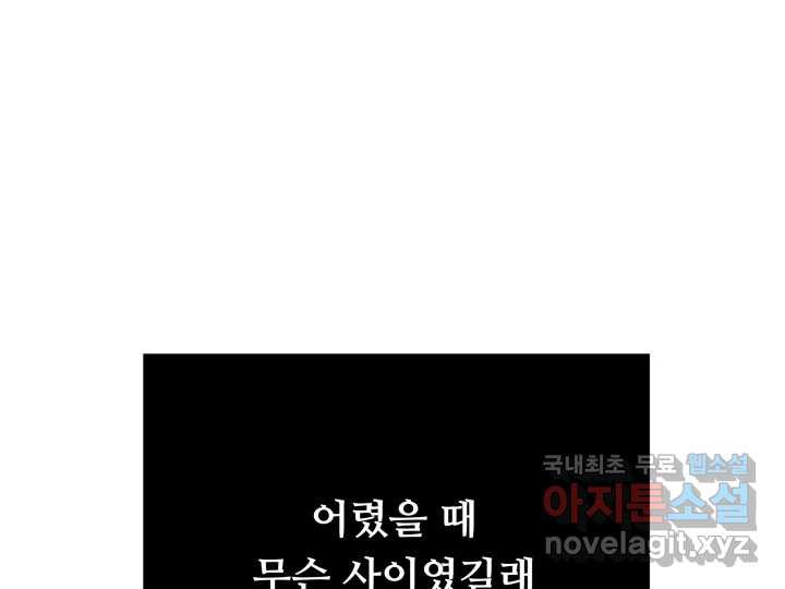 초록빛 아래서 9화 - 웹툰 이미지 68