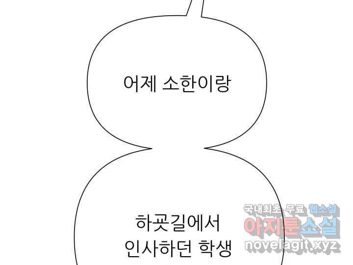 초록빛 아래서 9화 - 웹툰 이미지 90