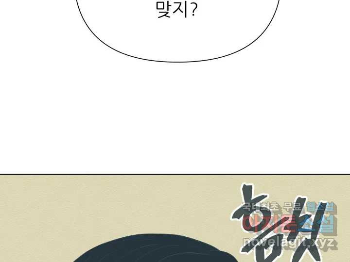 초록빛 아래서 9화 - 웹툰 이미지 91