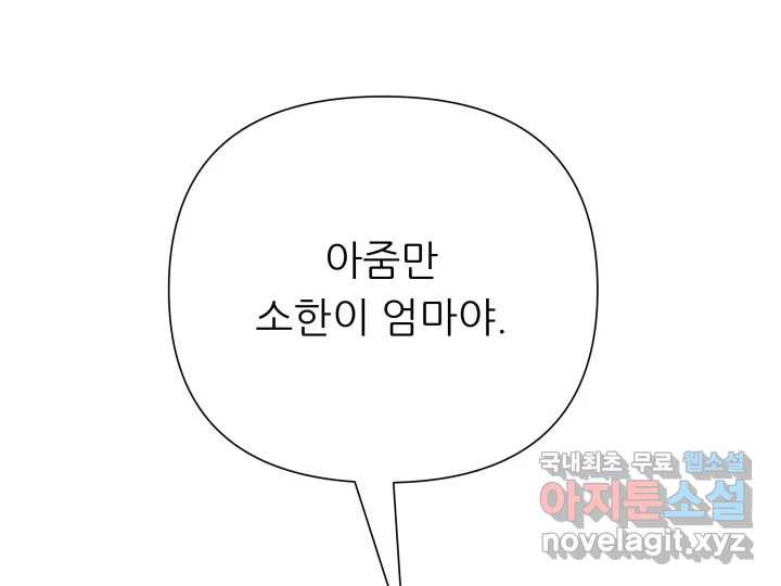 초록빛 아래서 9화 - 웹툰 이미지 94