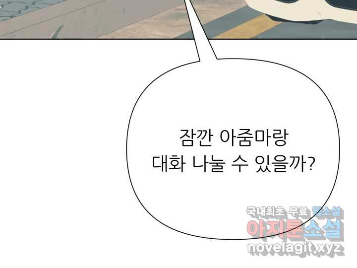 초록빛 아래서 9화 - 웹툰 이미지 101