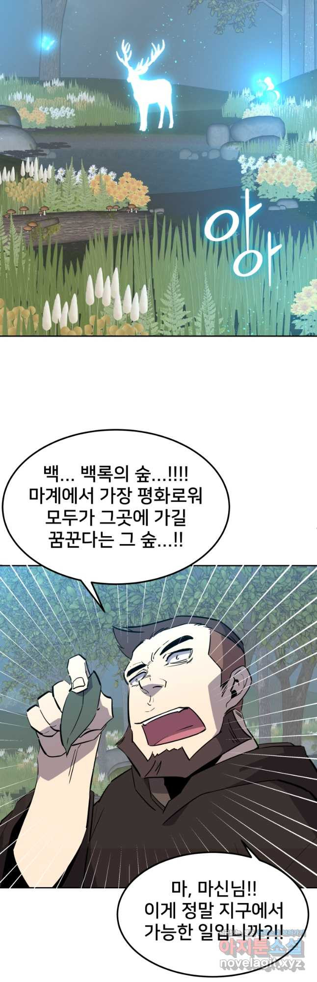 마신은 평화롭게 살고 싶다 23화 - 웹툰 이미지 12