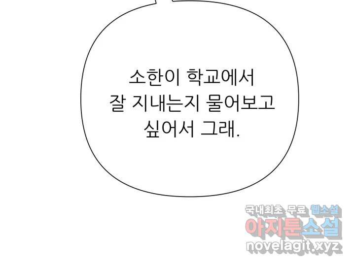 초록빛 아래서 9화 - 웹툰 이미지 105