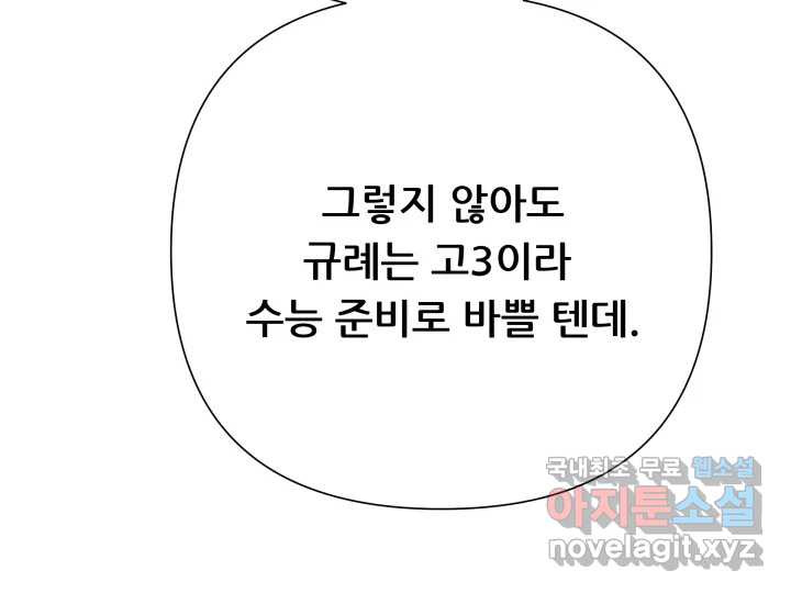 초록빛 아래서 9화 - 웹툰 이미지 120