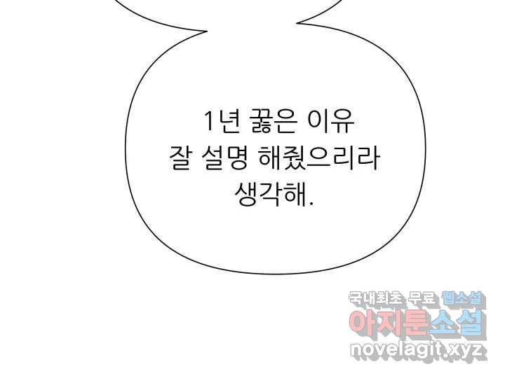 초록빛 아래서 9화 - 웹툰 이미지 127