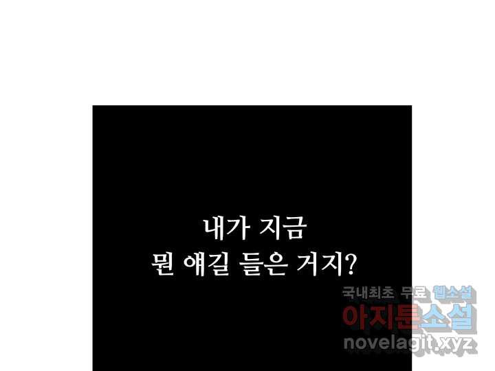 초록빛 아래서 9화 - 웹툰 이미지 132