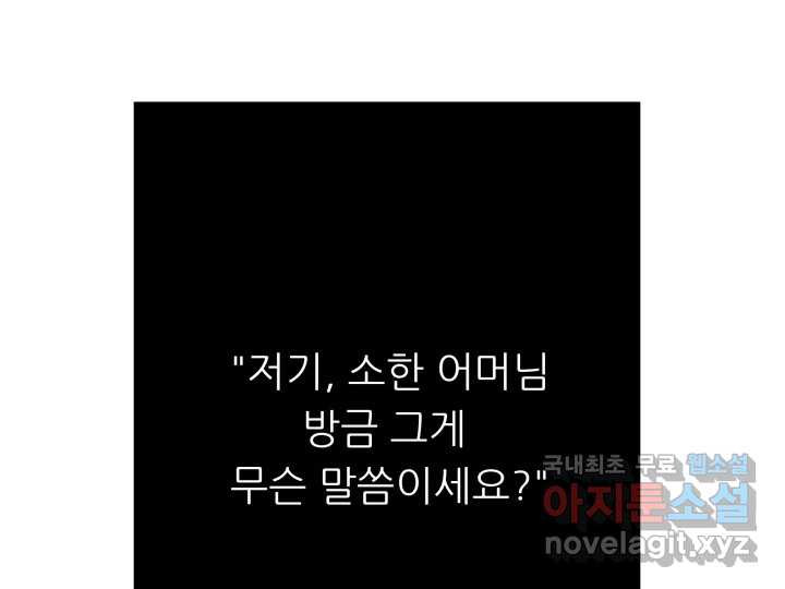 초록빛 아래서 9화 - 웹툰 이미지 143