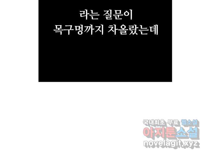 초록빛 아래서 9화 - 웹툰 이미지 147