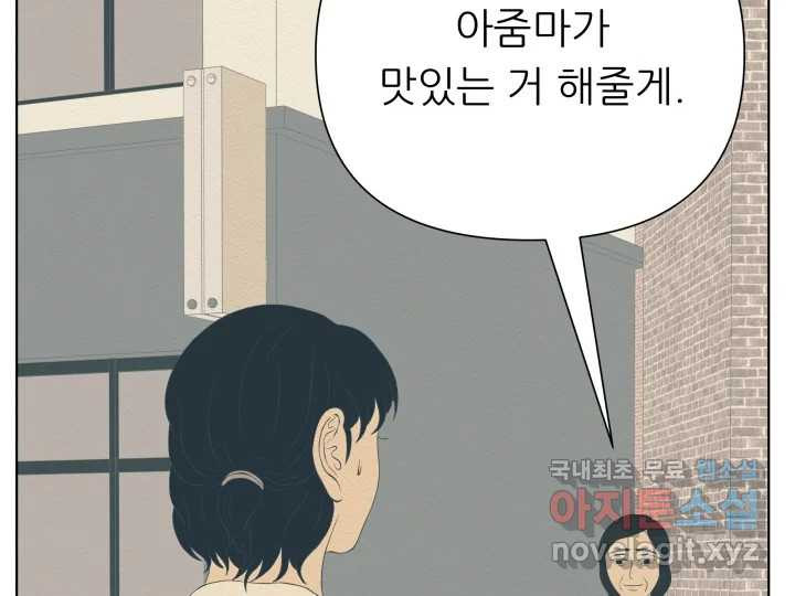 초록빛 아래서 9화 - 웹툰 이미지 149