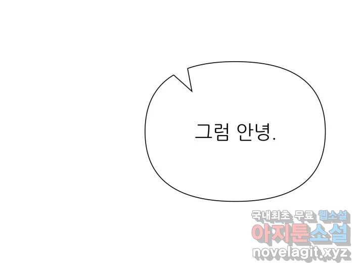 초록빛 아래서 9화 - 웹툰 이미지 151