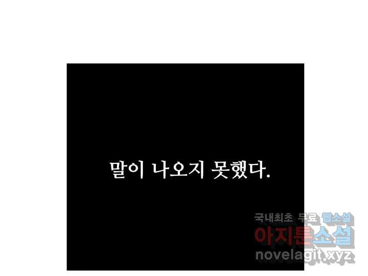 초록빛 아래서 9화 - 웹툰 이미지 156