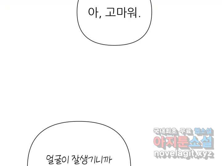 초록빛 아래서 9화 - 웹툰 이미지 172