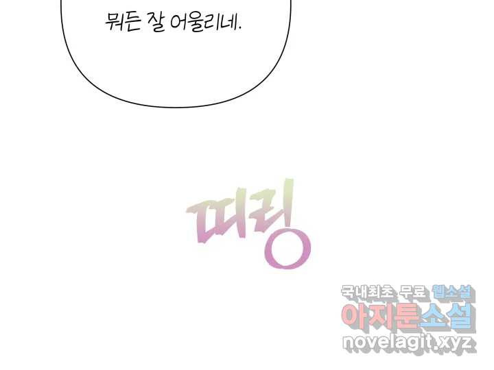 초록빛 아래서 9화 - 웹툰 이미지 173