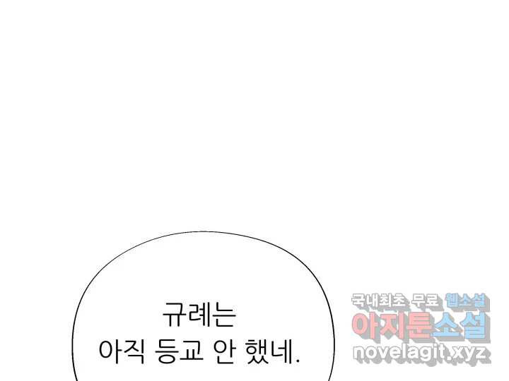 초록빛 아래서 9화 - 웹툰 이미지 176