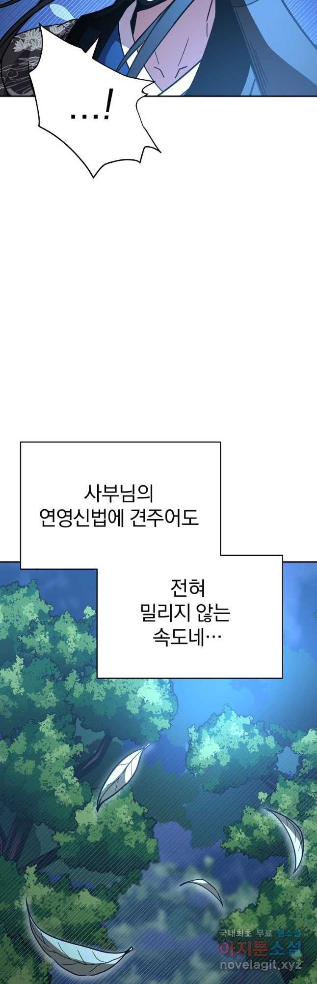 잘 보이는 무림티비21화 - 웹툰 이미지 27