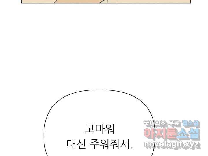 초록빛 아래서 9화 - 웹툰 이미지 192