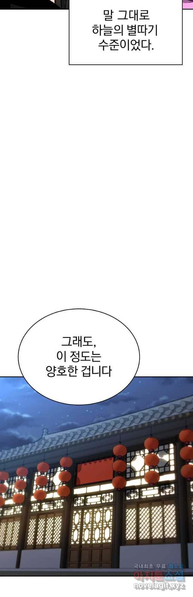 잘 보이는 무림티비21화 - 웹툰 이미지 36