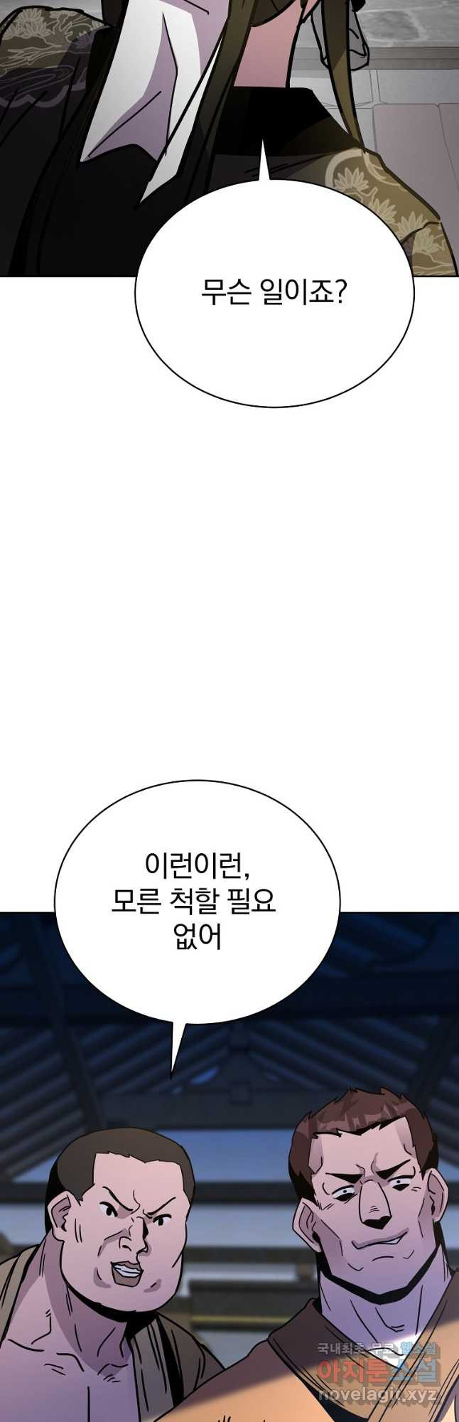 잘 보이는 무림티비21화 - 웹툰 이미지 46