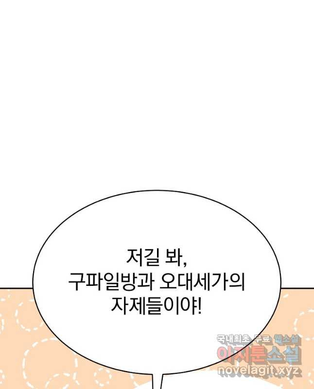 잘 보이는 무림티비21화 - 웹툰 이미지 60