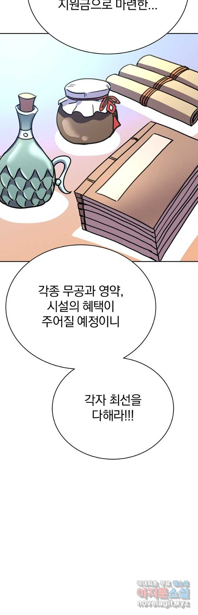 잘 보이는 무림티비21화 - 웹툰 이미지 82